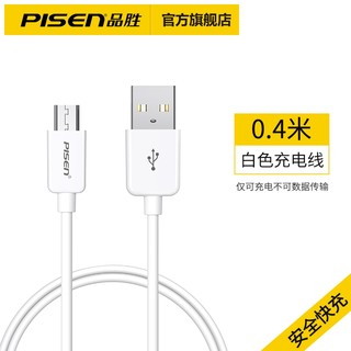 PISEN 品胜 安卓数据线 0.4米
