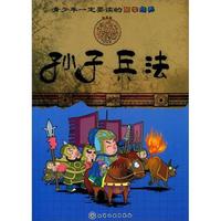 《青少年一定要读的国学经典·孙子兵法》