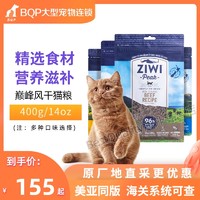 ZIWI 滋益巅峰 巅峰无谷通用猫粮400g