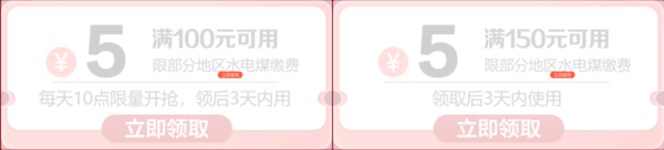 PLUS会员：京东 限量领100-5元缴费券