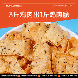 MUSCLE PRINCE 肌肉小王子 健身即食鸡肉脆 3袋 共75g