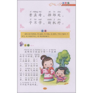 《学生课外必读丛书·三字经百家姓》（彩绘注音版）