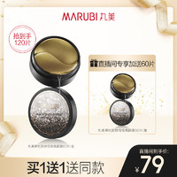 MARUBI 丸美 黑松露酵母焕亮眼膜60片