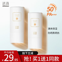 LUCENBASE 透真 防晒霜男女隔离霜SPF50+++30g