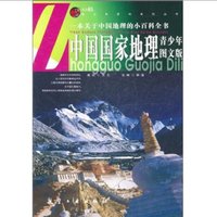 《青少年百科系列丛书·中国国家地理》