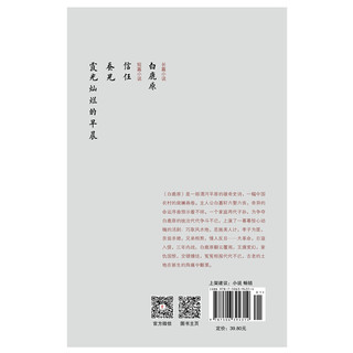 《白鹿原》