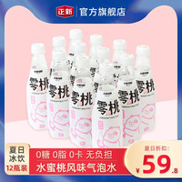 正新零桃气泡水无糖零卡0糖0卡0脂水蜜桃风味饮料410ml*12瓶整箱 水蜜桃风味气泡水410ml*12瓶