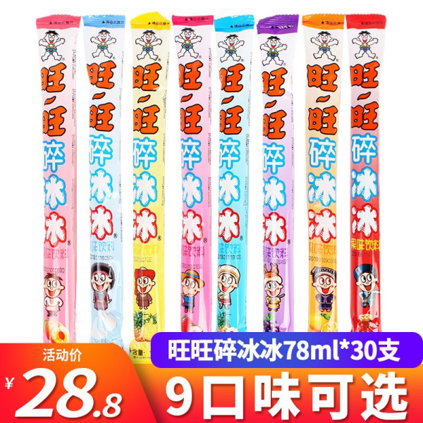 旺旺 碎冰冰78ml *20支/30支/50支整箱 果味饮料吸吸果冻碎碎冰怀旧