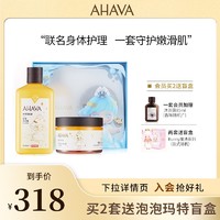 AHAVA以色列死海植萃沐浴露身体乳补水膏泡泡玛特联名礼盒套装 400ml