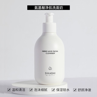 SIKASHI丝卡诗氨基酸净肌洗面奶 保湿控油深层清洁温和泡沫洁面乳 洗面奶