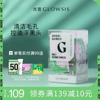 光言GLOWSIS火山泥面膜深层清洁泥膜去角质脆弱肌面膜3.5g*8颗装