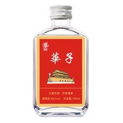 华子 酒白酒42度浓香型白酒整箱特价小瓶装试饮礼盒粮食送礼酒网红