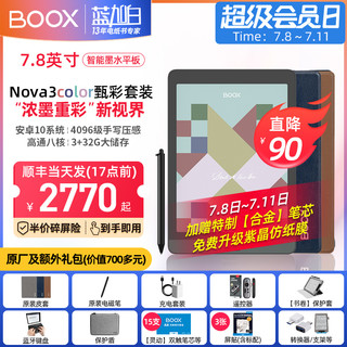 文石BOOX Nova3 Color 7.8英寸 彩色墨水屏平板电子书阅读器电纸书电子纸办公本