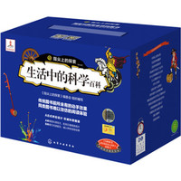 《指尖上的探索·生活中的科学百科》（套装共15册）