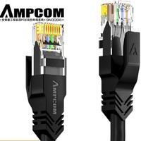 AMPCOM 安普康 六类千兆网线 0.5m