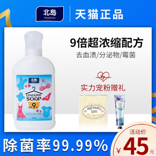 北岛内裤内衣清洗液洗衣液女士洗内裤专用液杀菌消毒洗内衣液抑菌 600ml