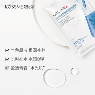 KOSSME/蔻诗弥双分子玻尿酸面膜补水保湿女 5片