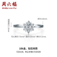 ZLF 周六福 18K金钻石戒指女花烁璀璨群镶真爱求婚钻戒正品情人节礼物