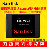 SanDisk 闪迪 加强版 闪迪 480G SDSSDA-480G-Z25固态硬盘SS 台式机笔记本通用