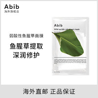 Abib弱酸性鱼腥草面膜女补水保湿旗舰店pH韩国口香糖面膜10片透明