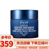 馥蕾诗fresh玫瑰面霜睡莲面霜 睡莲晚霜50ml