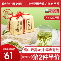 EFUTON 艺福堂 明前43号UFU6 口碑龙井茶 200g