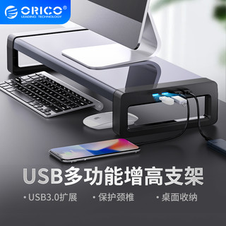 Orico/奥睿科电脑显示器增高架桌面多功能收纳办公室USB支架简约 基础款-铝合金