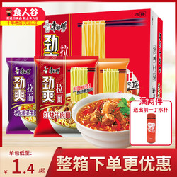 康师傅方便面桶装劲爽拉面整箱宵夜速食老坛酸菜牛肉泡面12桶装