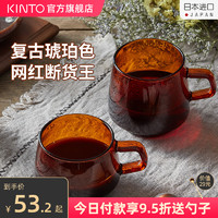 kinto日本进口复古咖啡杯玻璃杯子马克杯琥珀色网红把手日式SEPIA