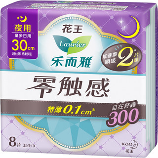 Laurier 乐而雅 零触感系列特薄夜用卫生巾 30cm*8