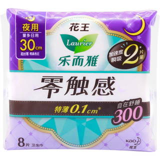 Laurier 乐而雅 零触感系列特薄夜用卫生巾 30cm*8