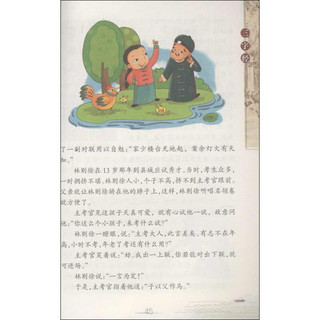 《中华国学经典·三字经》（少年版）