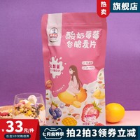 qinlaotai 秦老太 酸奶莓莓麦片干吃水果酸奶果粒麦脆燕麦即食饱腹早餐大袋装