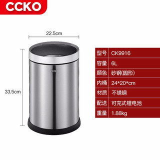 德国CCKO感应垃圾桶家用客厅卫生间创意自动智能电动厕所厨房有盖 砂钢(圆形6L）