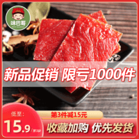 味巴哥 -靖江特产原味猪肉脯100g蜜汁香辣牛肉味猪肉干肉片类零食
