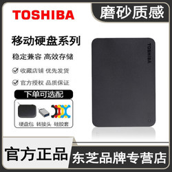 TOSHIBA/东芝4T移动硬盘笔记本台式电脑外接硬盘2T外置移动硬盘1T