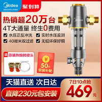 Midea 美的 全屋自来水前置过滤器反冲洗净水器家用中央净水机QZBW20S-12