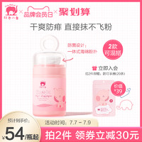 Baby elephant 红色小象 南极冰藻粉婴儿爽身粉幼儿痱子粉宝宝专用天然祛痱儿童夏