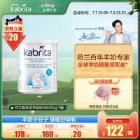 Kabrita 佳贝艾特 kabrita佳贝艾特官网荷兰版金装1段400g1罐新生儿配方羊奶粉