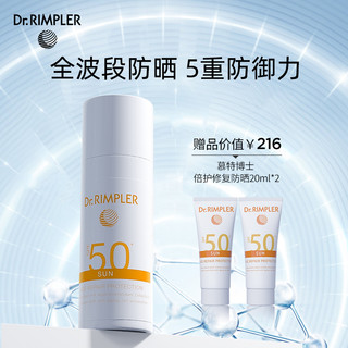 德国慕特博士倍护修复防晒霜SPF50+ 女面部防紫外线