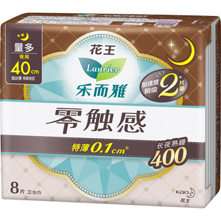 Laurier 乐而雅  零触感系列特薄夜用卫生巾 40cm*8片