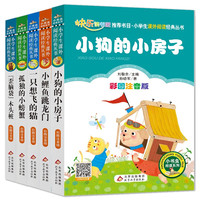 《小书虫阅读系列·小学生课外阅读经典丛书：二年级上册》（彩图注音版、套装共5册）