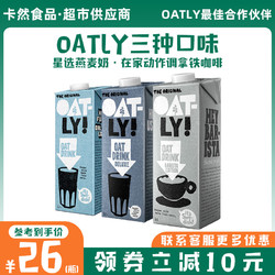 lactel 兰特 OATLY咖啡大师星巴巴同款燕麦奶拿铁原味植物蛋白饮料 原味燕麦奶