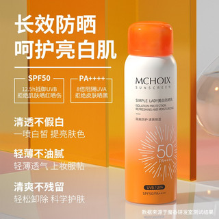 魔香防晒霜喷雾女SPF50 PA++++烟酰胺隔离紫外线bb霜儿童防晒防水防汗不油腻学生保湿乳 防晒乳120ml