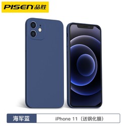 PISEN 品胜 iPhone11系列 液态硅胶手机壳 送钢化膜