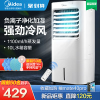 Midea 美的 空调扇制冷家用移动小型水冷机宿舍降温神器厨房冷风扇蒸发式