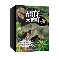 《恐龙大百科》（注音版、套装共8册）
