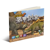 《恐龙星球·装甲剑客》