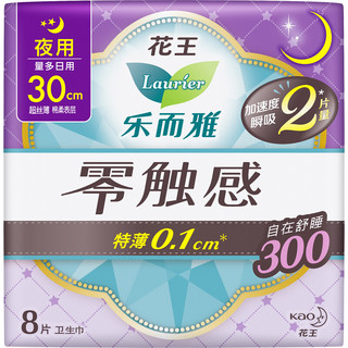 Laurier 乐而雅 零触感系列特薄夜用卫生巾 30cm*8片*10