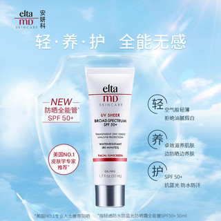 eltamd轻透防水防汗防蓝光养肤隔离防晒霜女面部全能管SPF50+正品 50ml